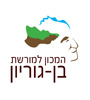לוגו המכון למורשת בן גוריון